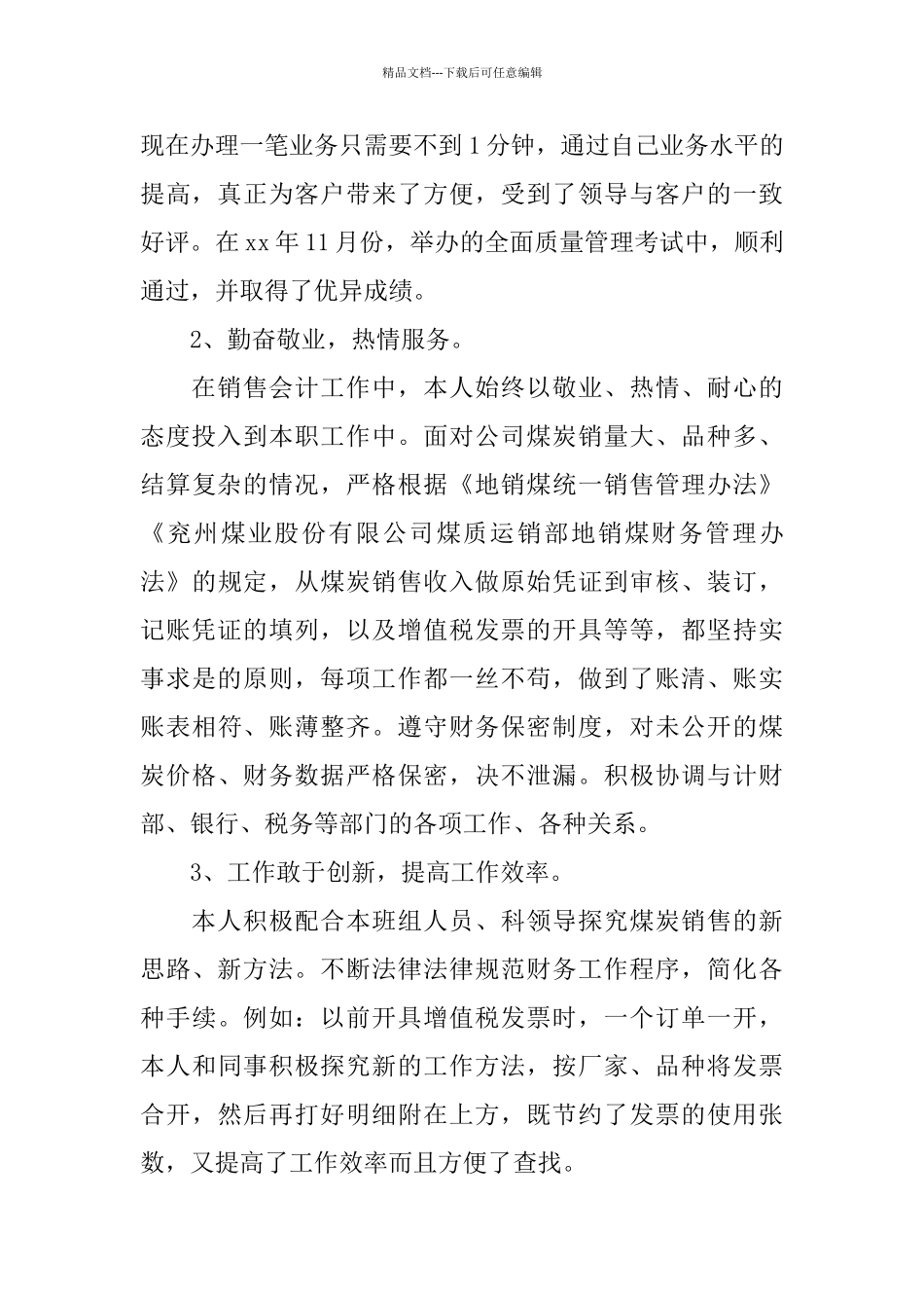 总账会计年度个人工作总结范文_第2页