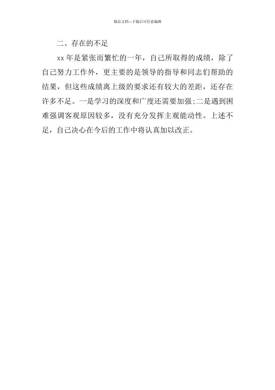 总账会计年度个人工作总结范文_第3页