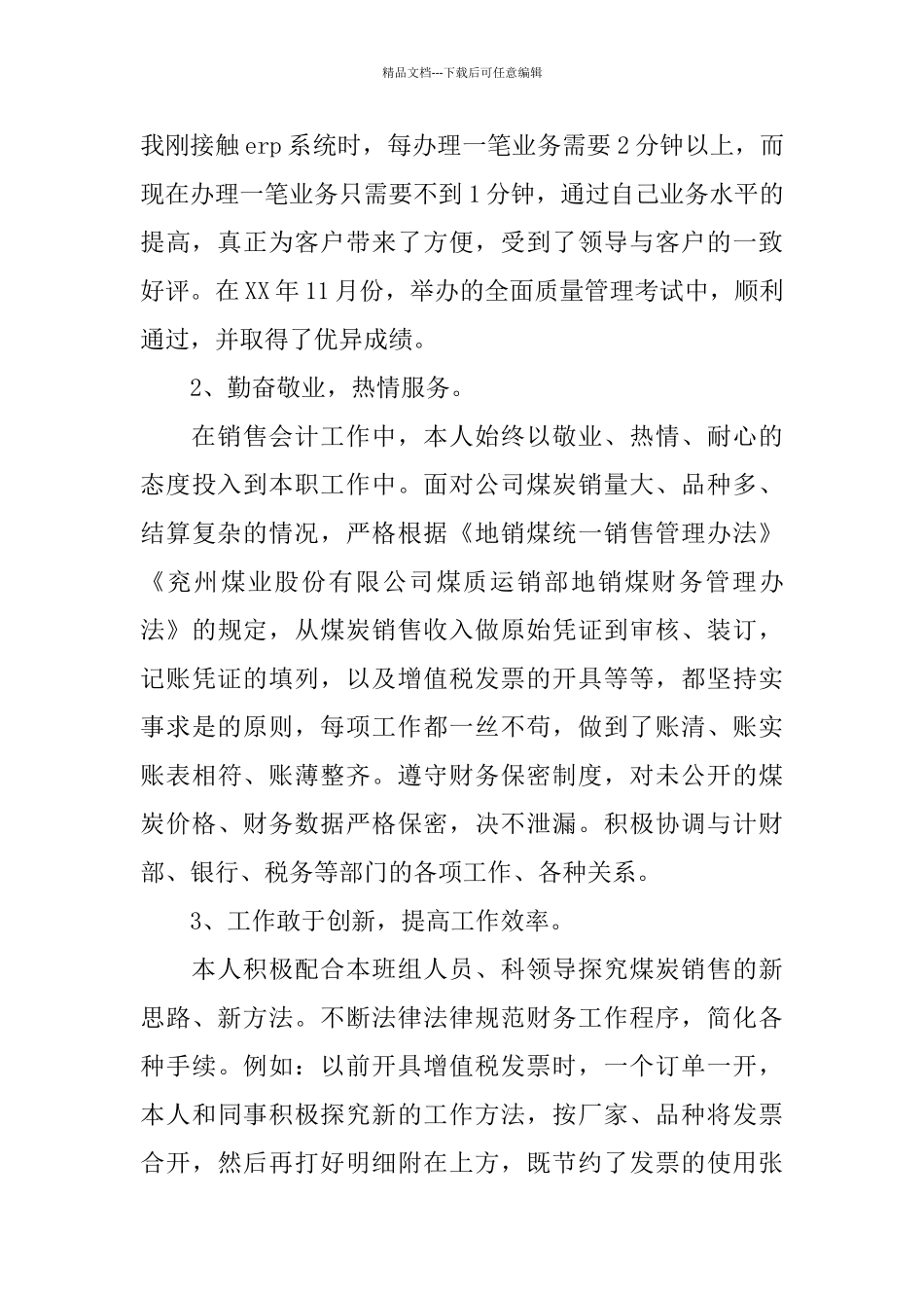 总账会计年度个人工作总结_第2页