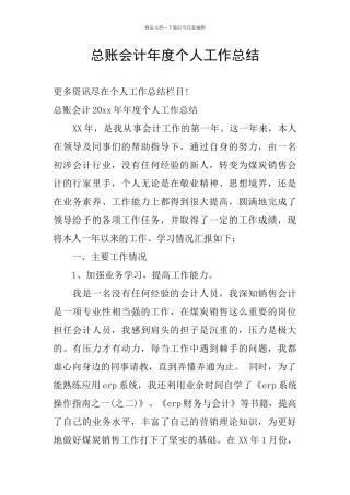 总账会计年度个人工作总结