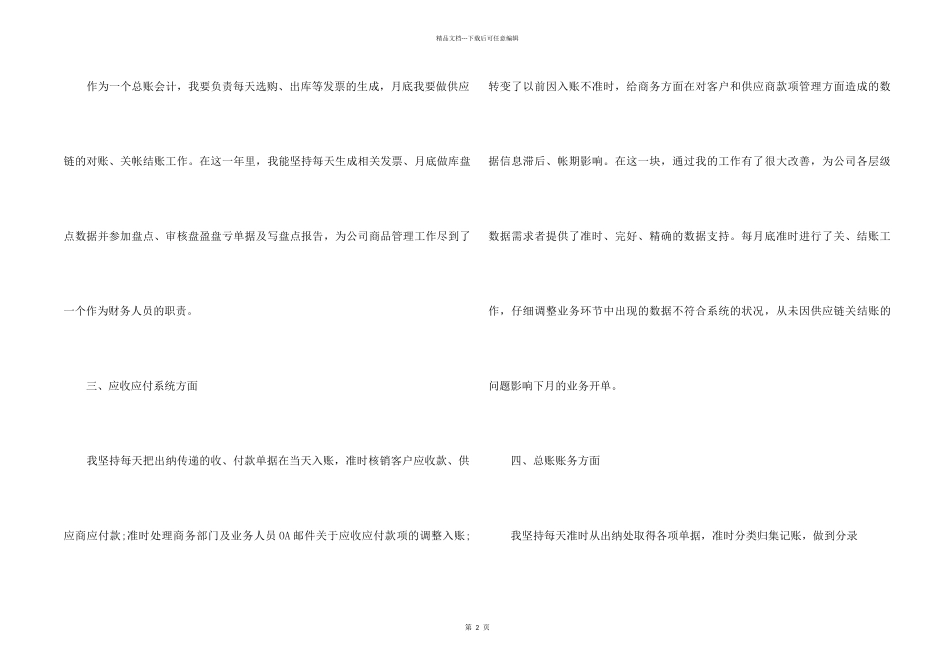总账会计工作心得体会15篇_第2页