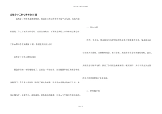 总账会计工作心得体会15篇
