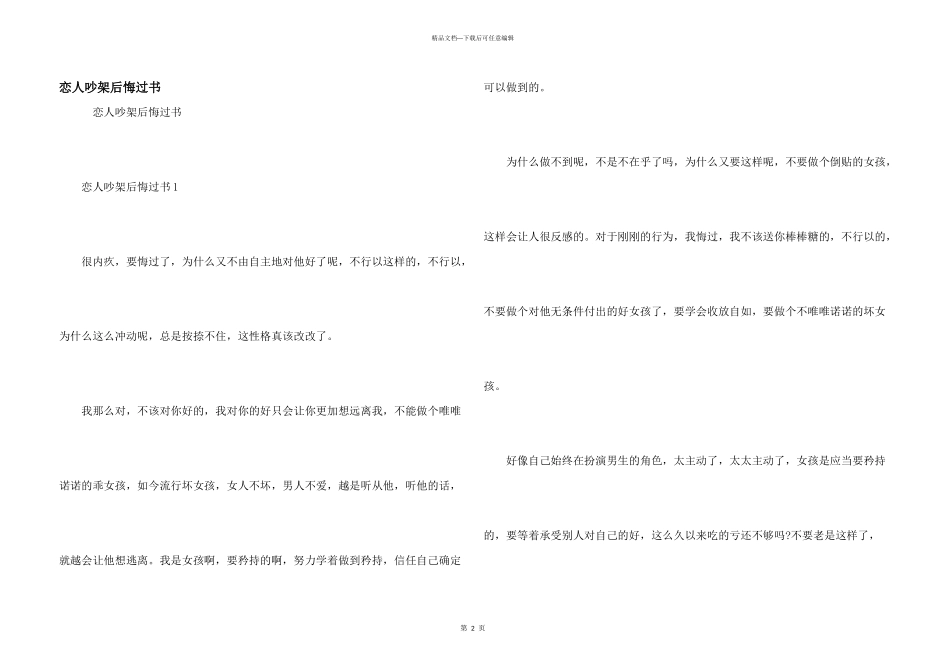 恋人吵架后悔过书_第1页