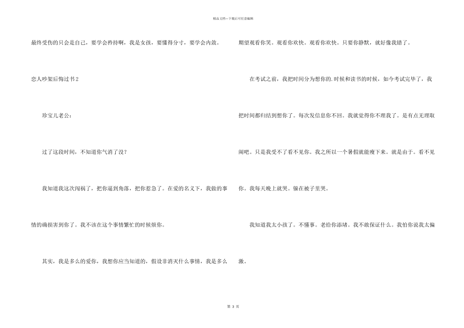 恋人吵架后悔过书_第2页
