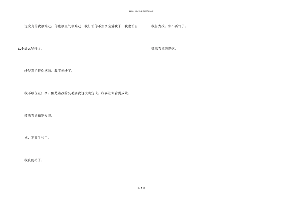 恋人吵架后悔过书_第3页