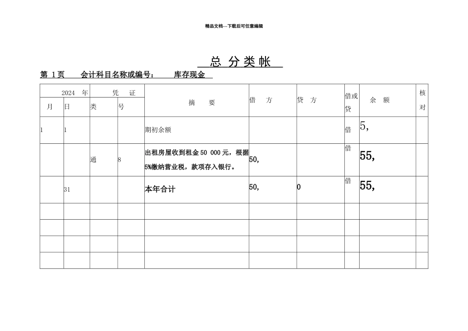 总账账页格式_第1页