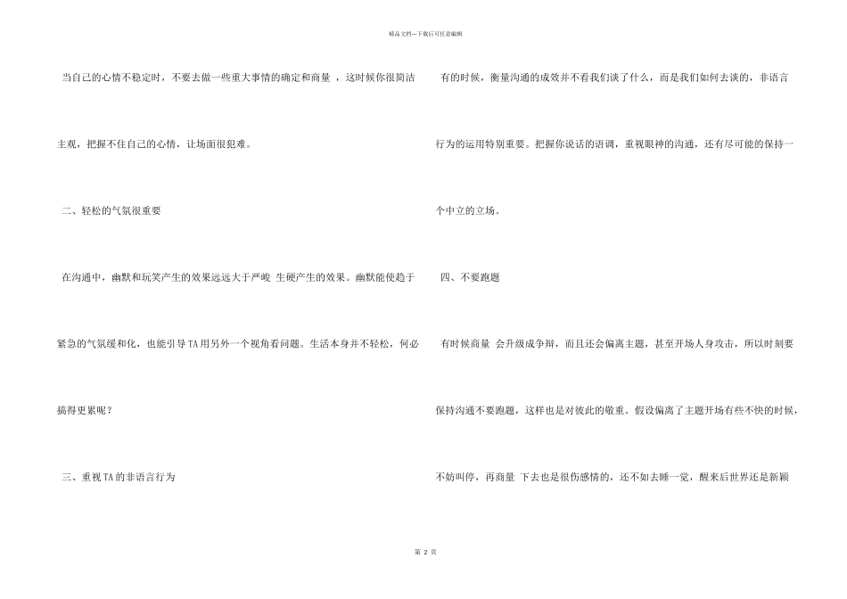 恋爱中的男女在交往时的沟通技巧_第2页