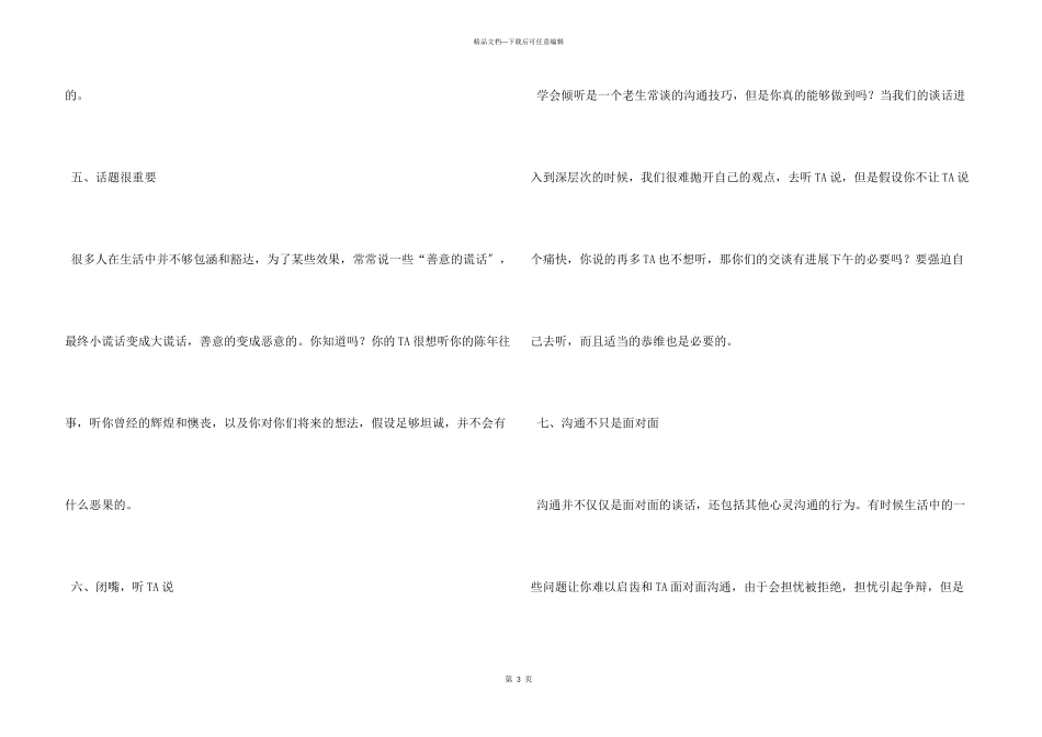 恋爱中的男女在交往时的沟通技巧_第3页