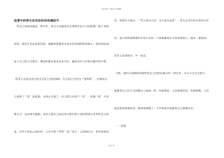 恋爱中的男女在交往时的沟通技巧