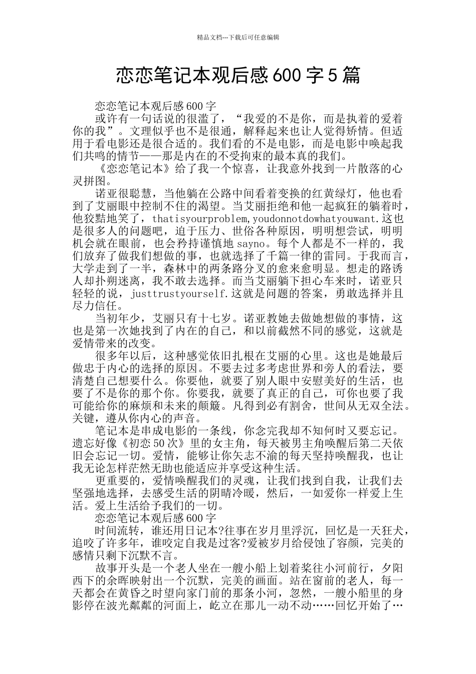 恋恋笔记本观后感600字5篇_第1页