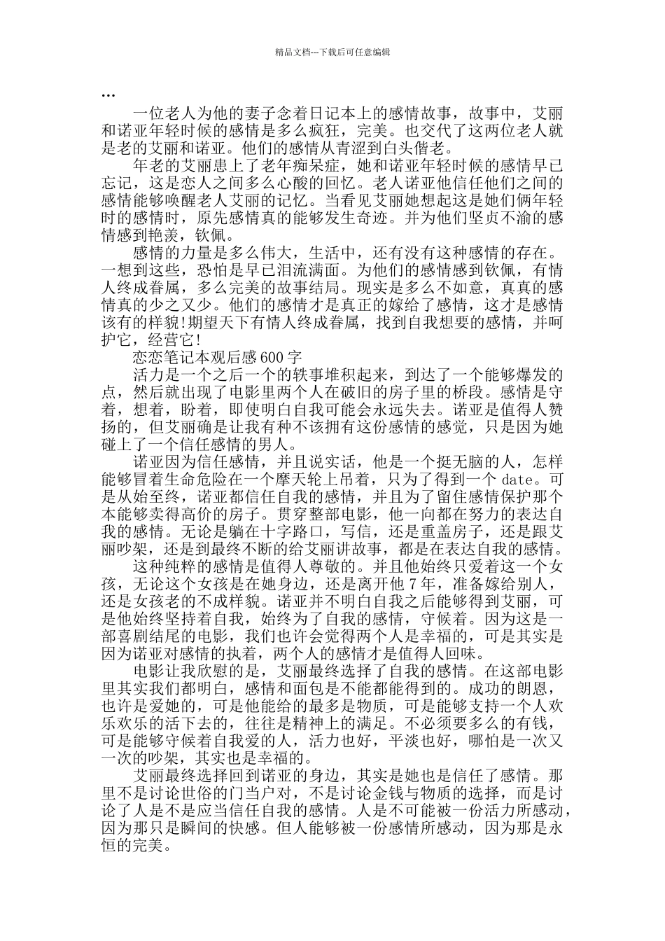 恋恋笔记本观后感600字5篇_第2页