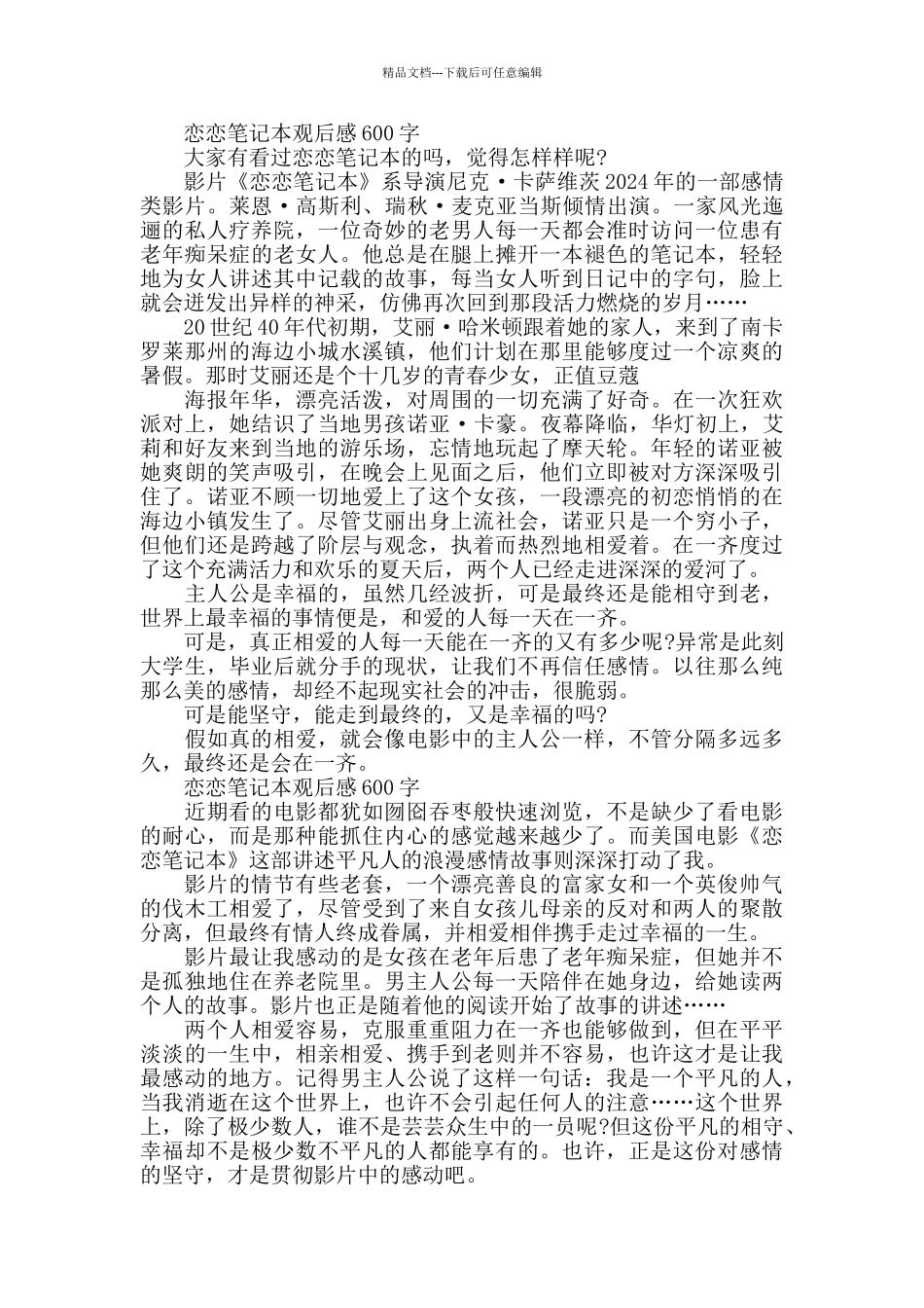 恋恋笔记本观后感600字5篇_第3页