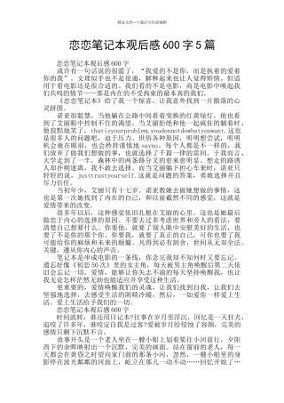 恋恋笔记本观后感600字5篇