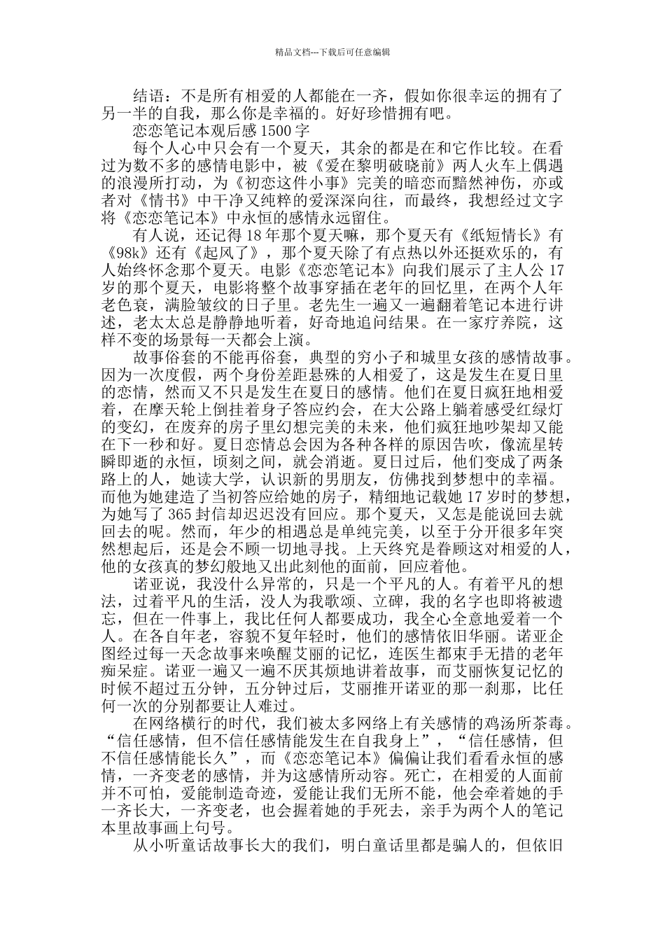 恋恋笔记本观后感1500字5篇_第2页