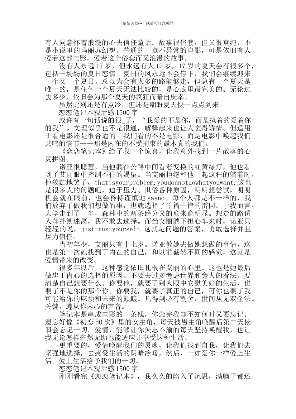 恋恋笔记本观后感1500字5篇_第3页