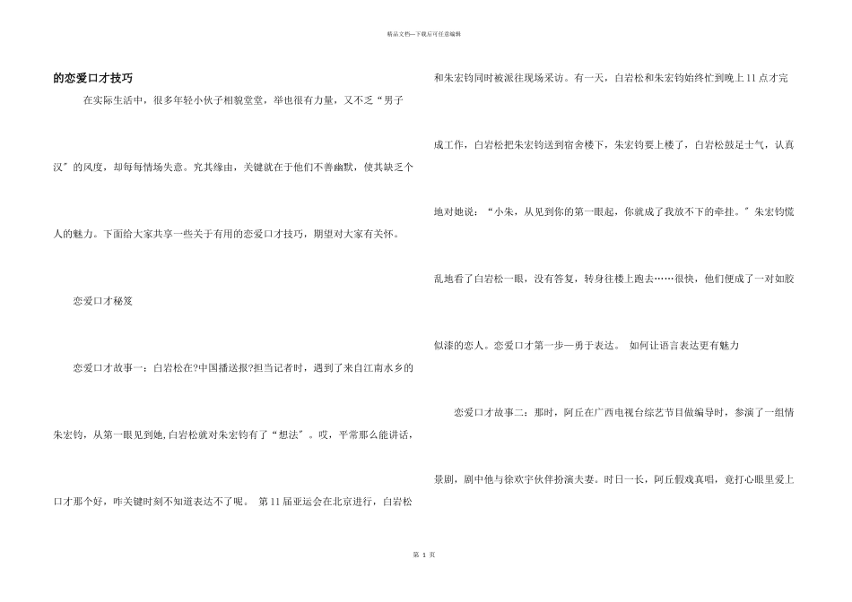 恋爱口才技巧_第1页
