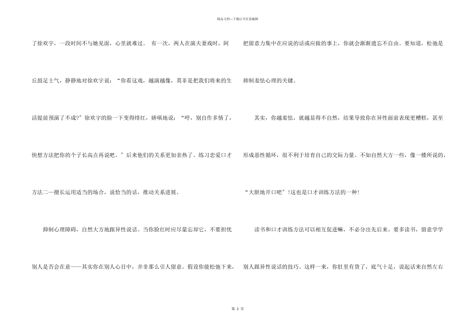 恋爱口才技巧_第2页