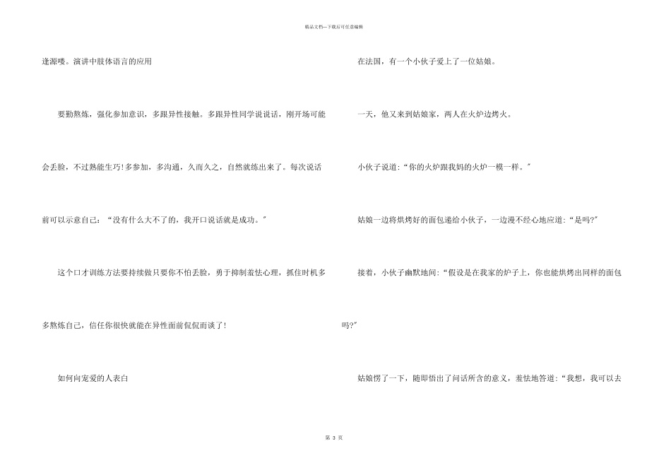 恋爱口才技巧_第3页