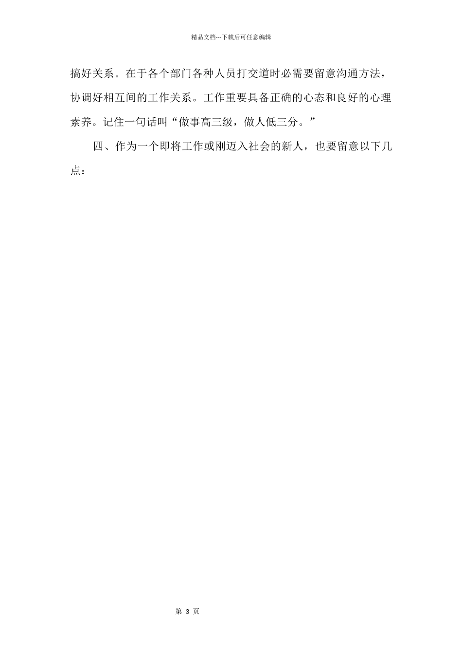 总账会计心得感悟五篇_第3页