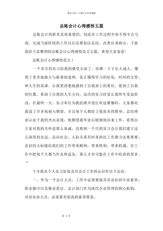 总账会计心得感悟五篇