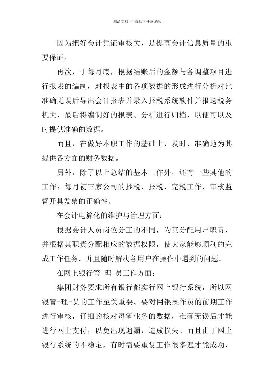 总账会计年终工作总结例文_第2页