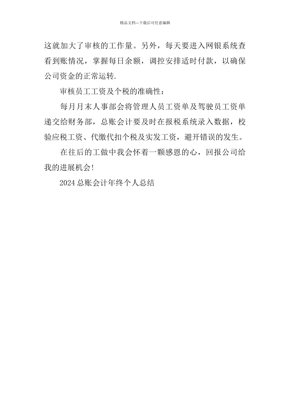 总账会计年终工作总结例文_第3页