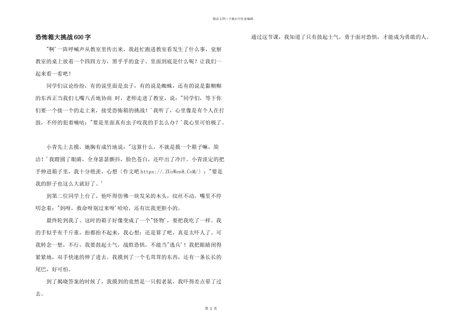 恐怖箱大挑战600字_第1页