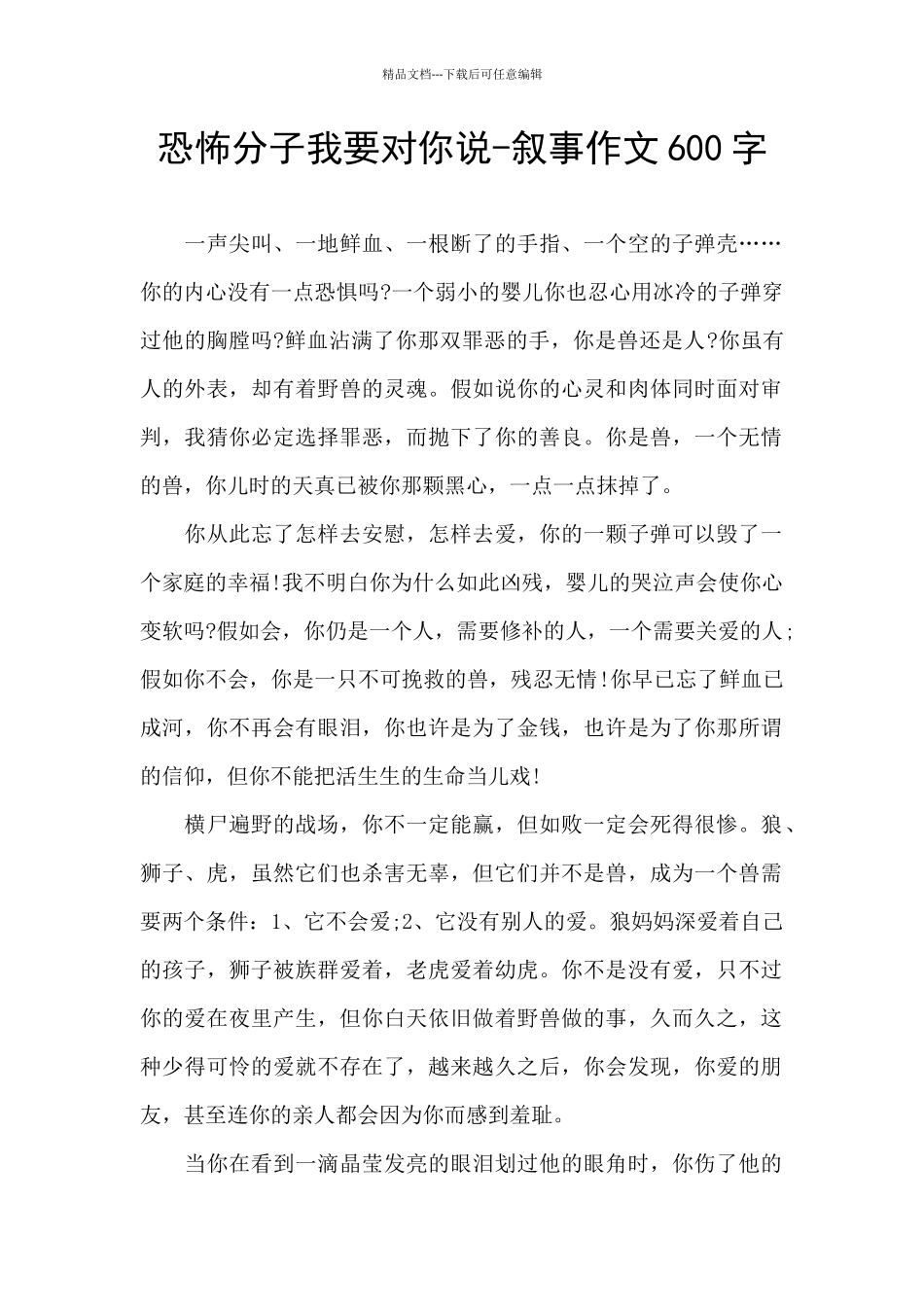 恐怖分子我要对你说_第1页