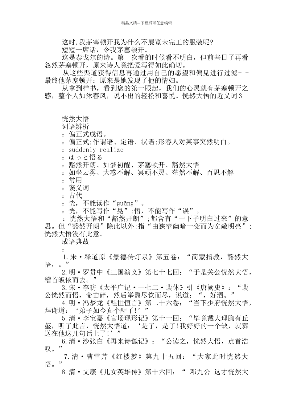 恍然大悟的近义词3篇_第2页