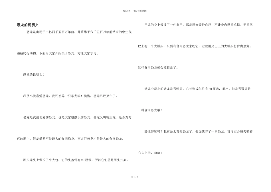 恐龙的说明文_第1页