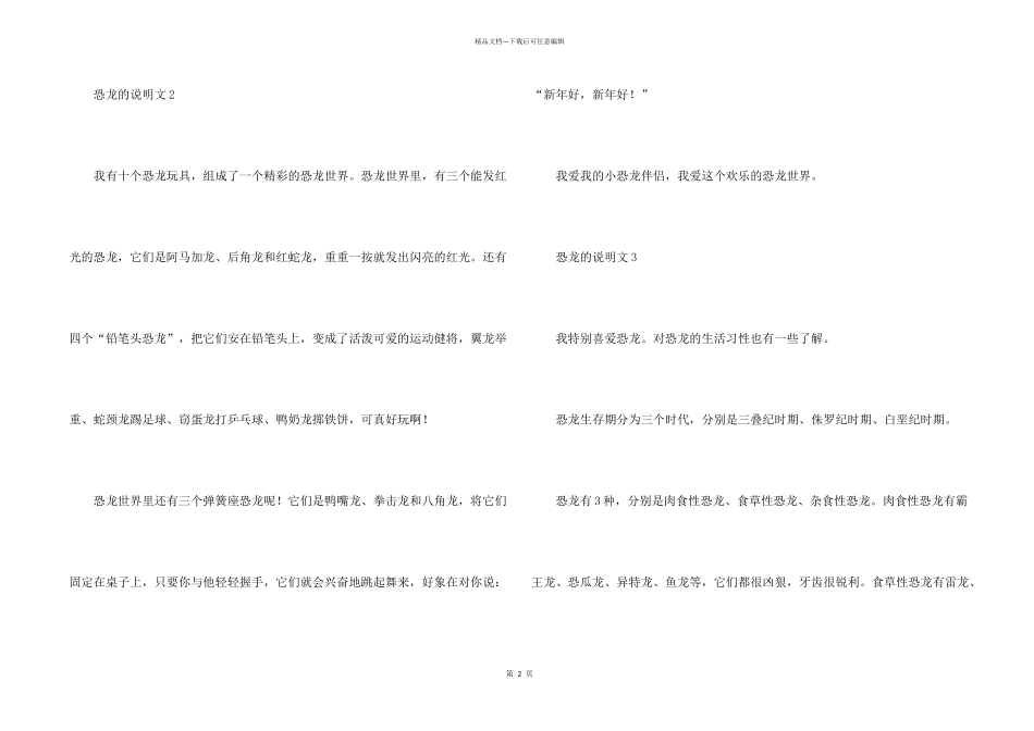 恐龙的说明文_第2页