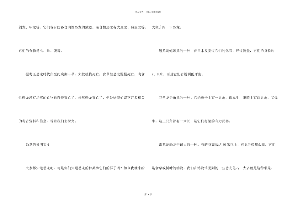 恐龙的说明文_第3页