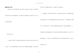 恋爱中的口才学