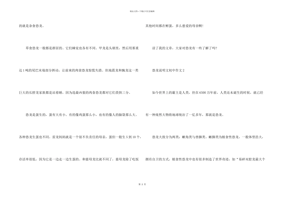 恐龙说明文初中_第2页