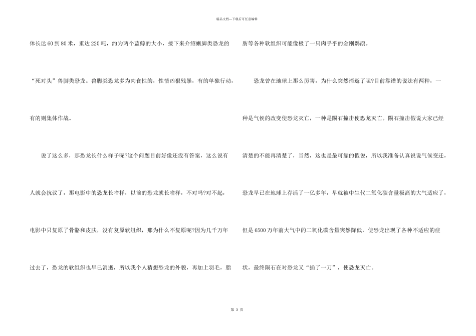 恐龙说明文初中_第3页