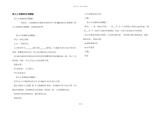 恒大人寿离职证明模板