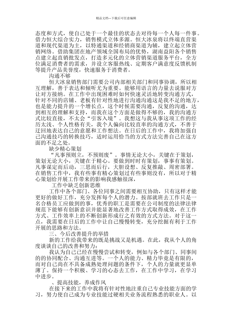 恒大员工扶贫具体工作总结_第2页