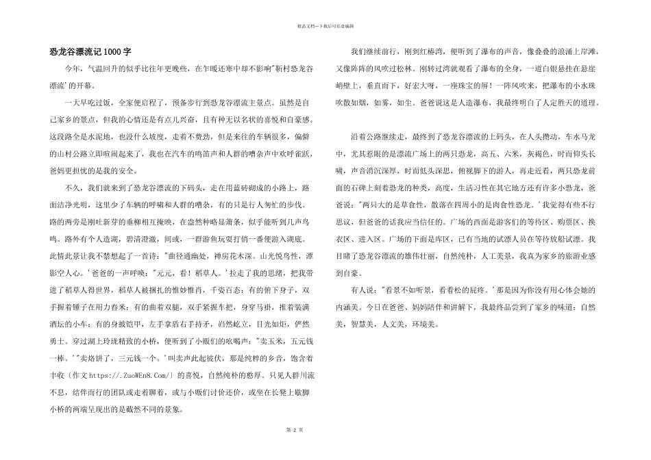 恐龙谷漂流记1000字_第1页