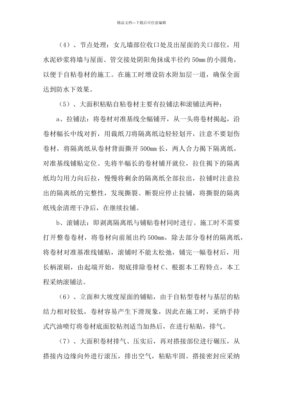 恒大城首一期防水工程施工方案_第3页