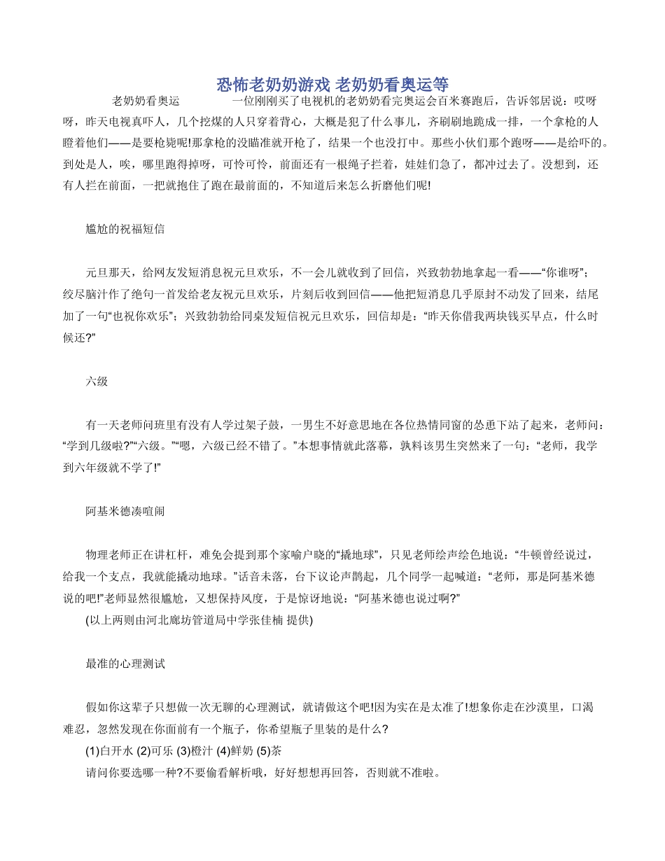 恐怖老奶奶游戏_第1页