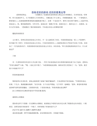 恐怖老奶奶游戏