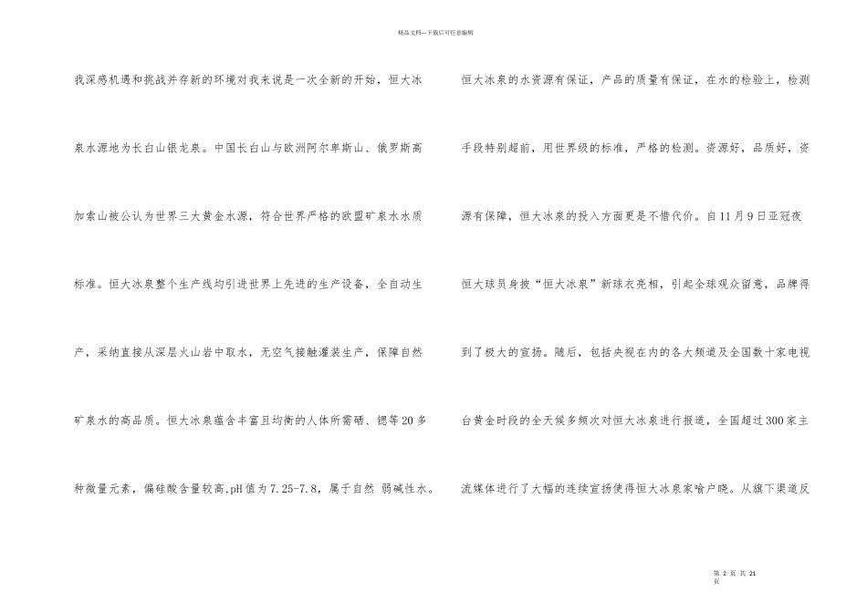 恒大工作总结_第2页