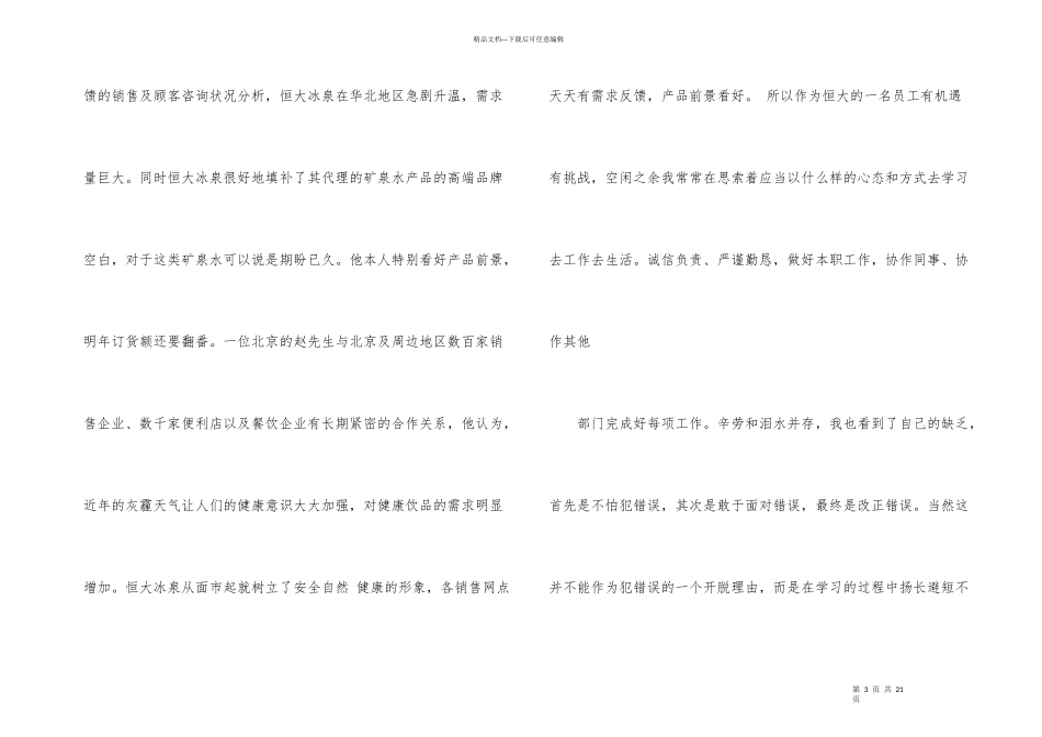 恒大工作总结_第3页