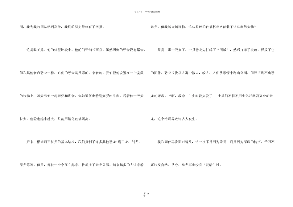 恐龙说明文集锦15篇_第2页