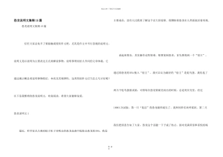 恐龙说明文集锦15篇