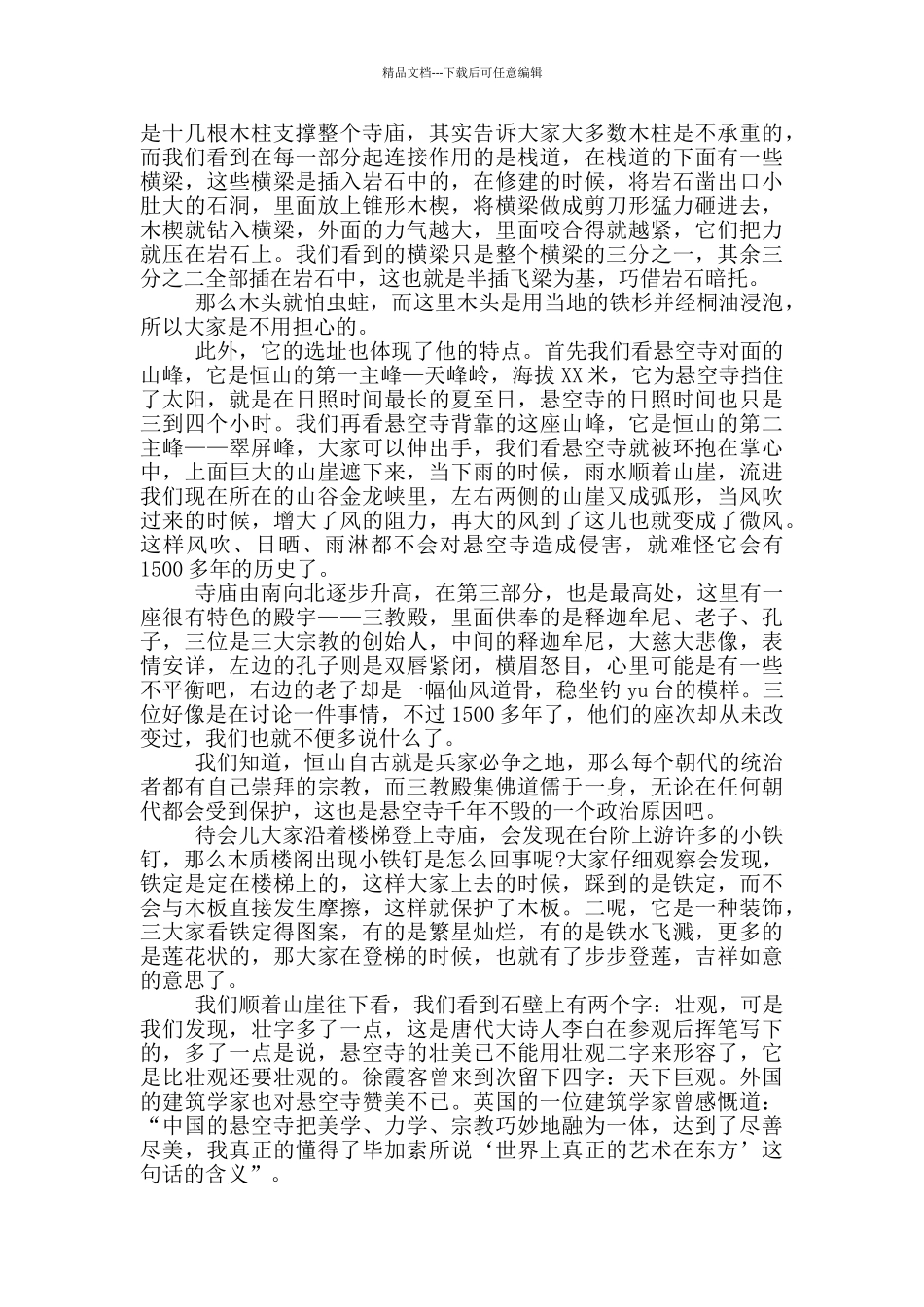 恒山的导游词配图_第2页