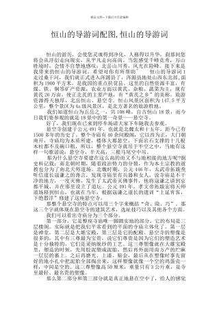 恒山的导游词配图