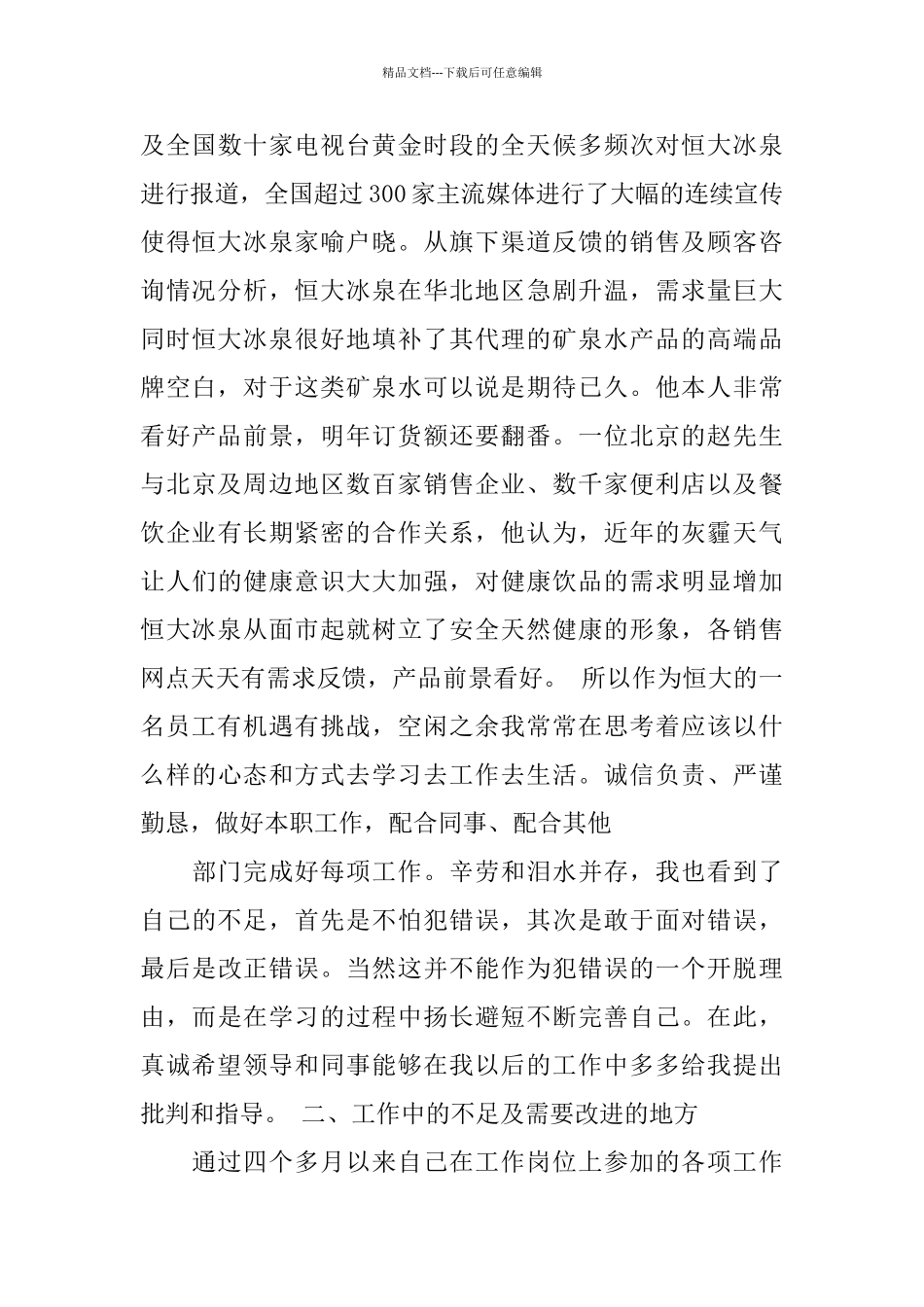 恒大员工转正工作总结_第2页