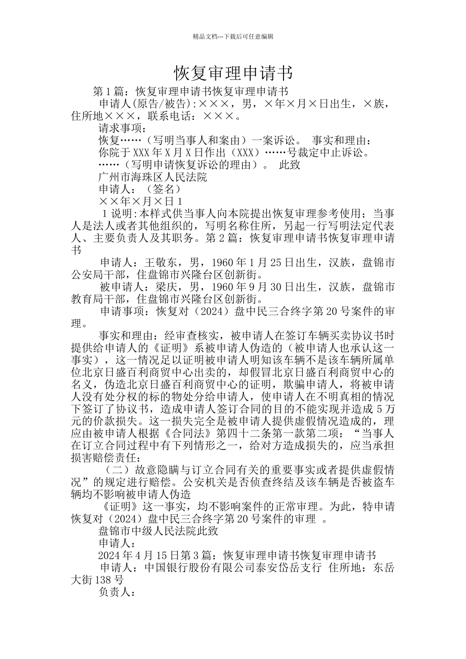 恢复审理申请书_第1页