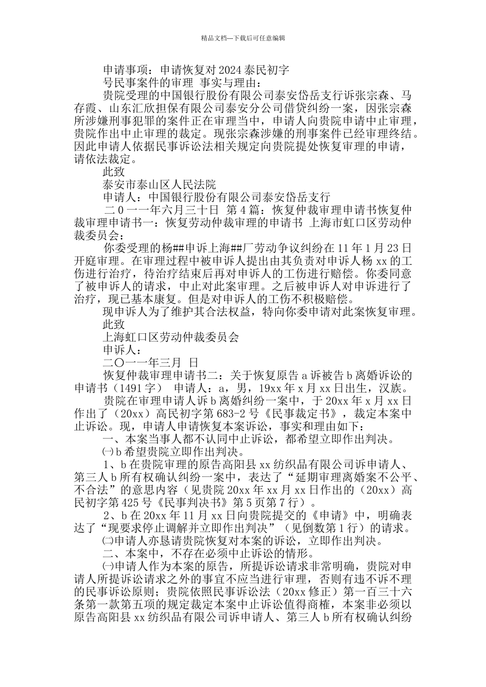 恢复审理申请书_第2页